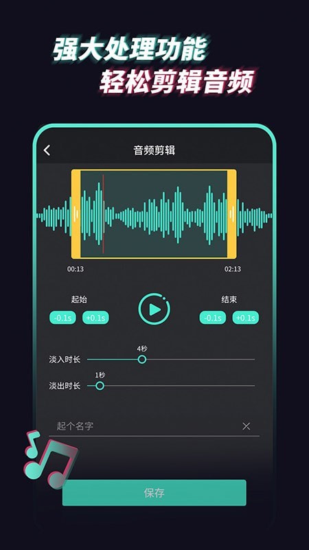 音乐音频提取器截图3