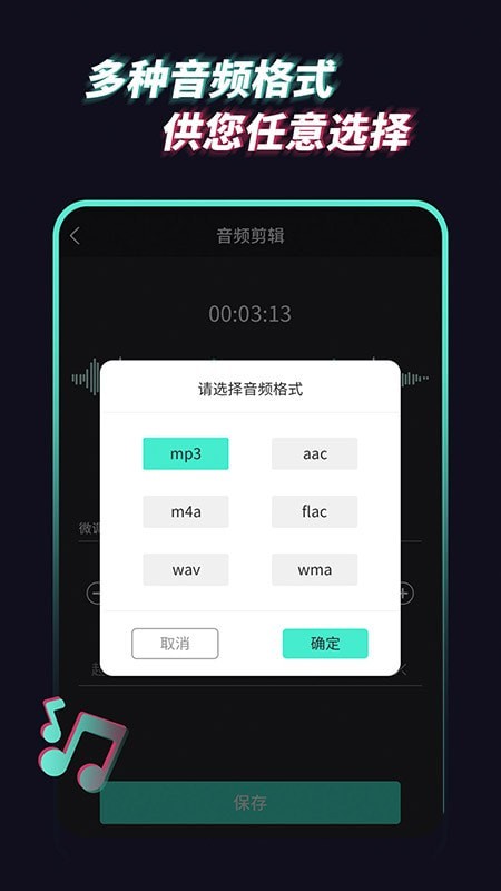 音乐音频提取器截图4