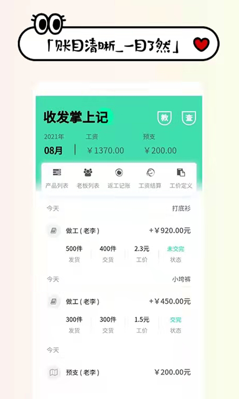 收发货掌上记截图5