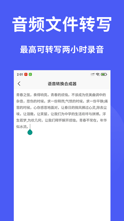 语音转换合成器截图1