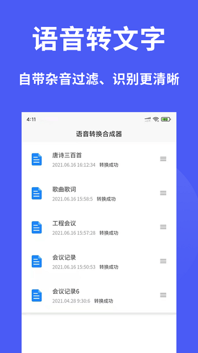 语音转换合成器截图2