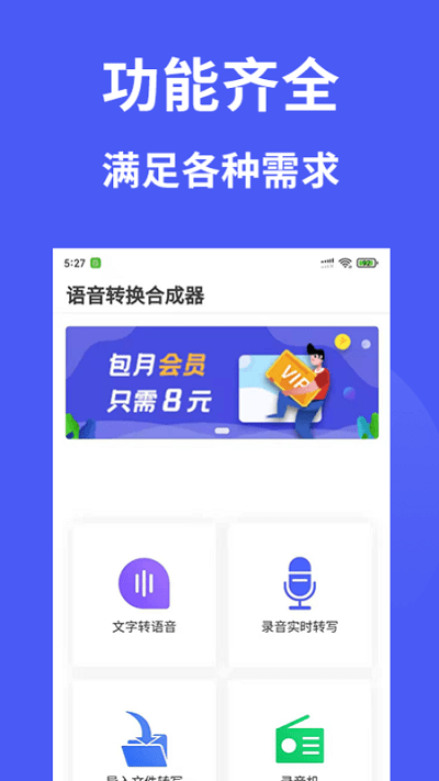 语音转换合成器截图3