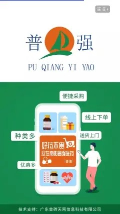 南阳普强医药截图3