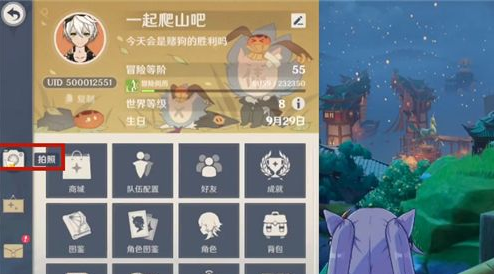 原神拍照功能在哪 拍照后的图在哪
