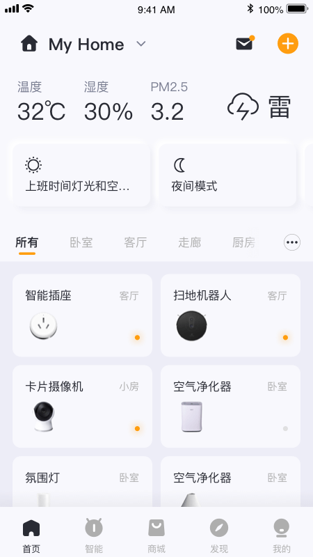 宇罡智控截图1