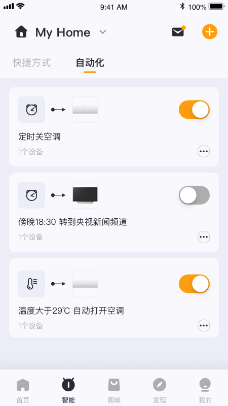 宇罡智控截图2