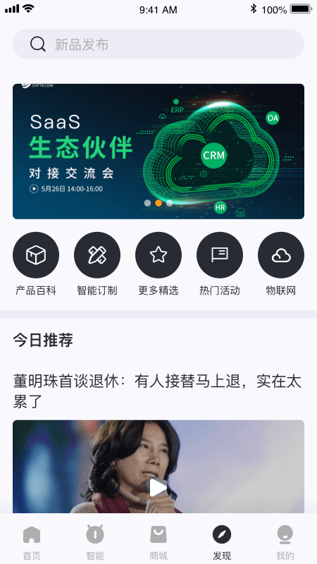 宇罡智控截图4