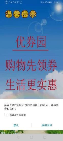 优券园截图1