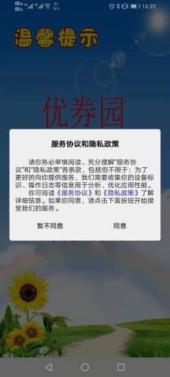 优券园截图2