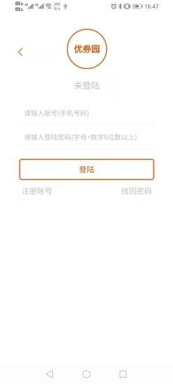 优券园截图4