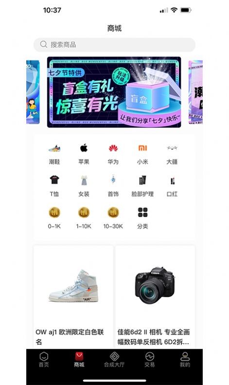 潮玩潮品截图1