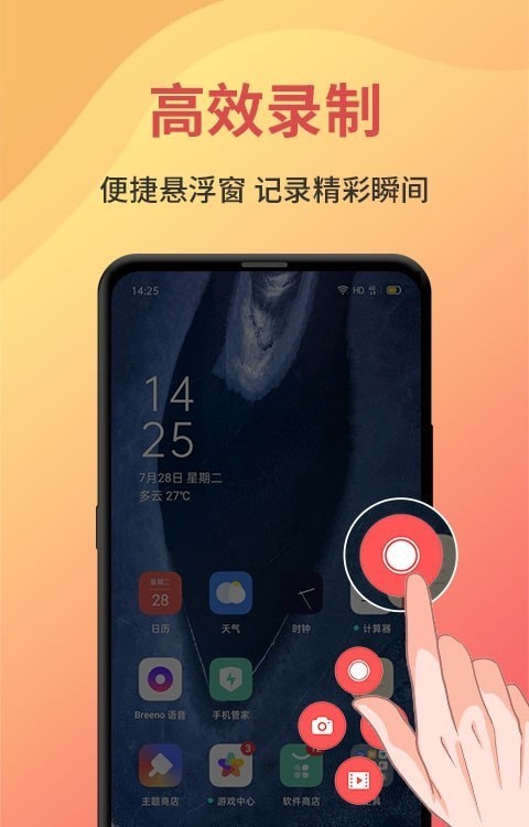 录屏大师剪辑版截图1