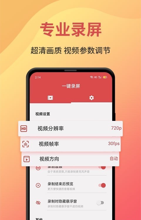 录屏大师剪辑版截图2