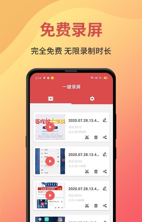 录屏大师剪辑版截图3