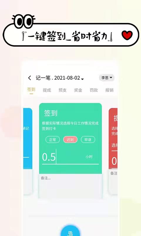 工资掌上记截图2