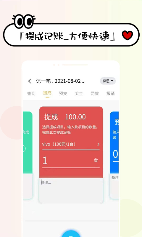 工资掌上记截图3