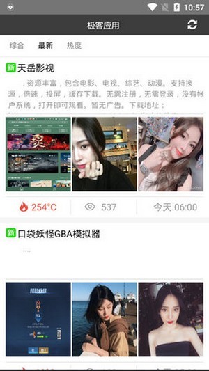 极客应用截图1