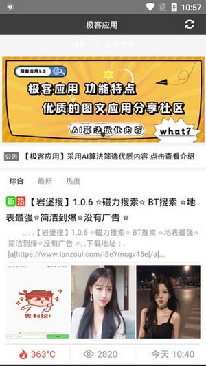 极客应用截图2