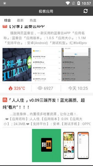 极客应用截图4