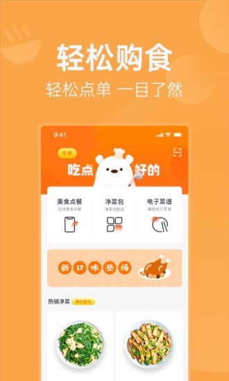 明天吃U鲜截图2