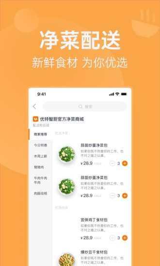 明天吃U鲜截图3