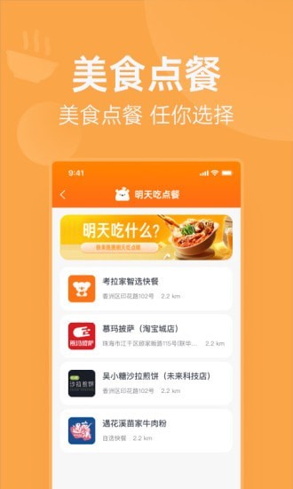 明天吃U鲜截图4