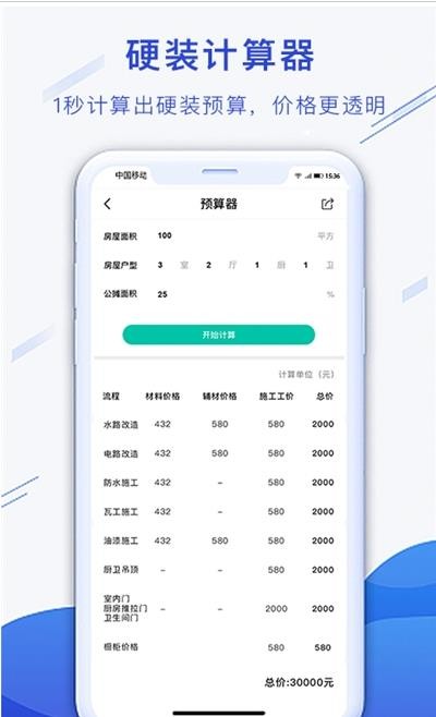 小白易装截图1