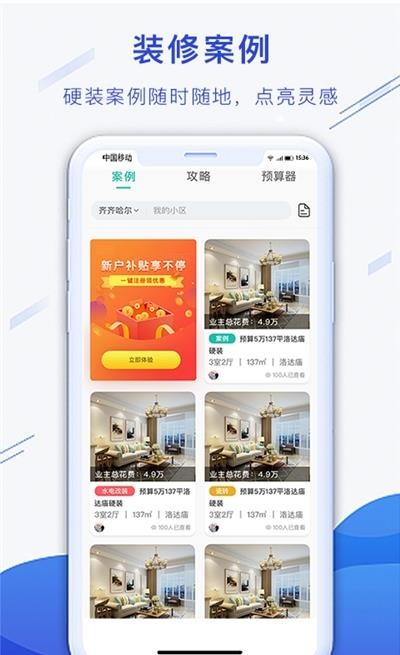 小白易装截图2