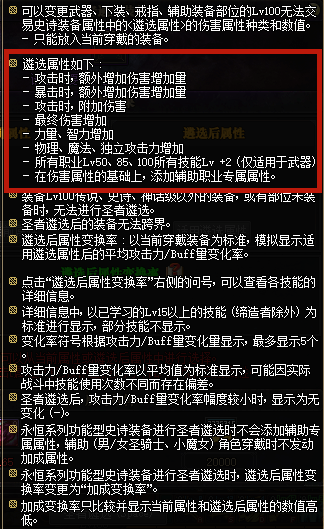 《DNF》魔道学者武器毕业遴选属性介绍