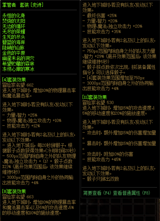 dnf魔道巨龙套装哪套好 巨龙套选择