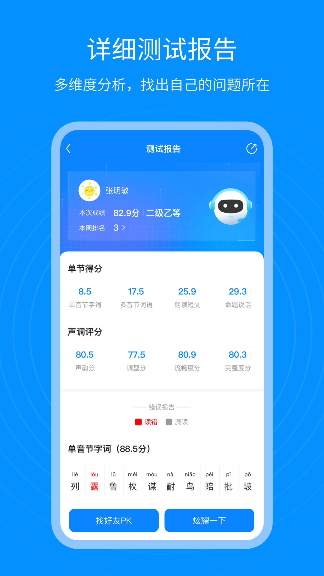 普通话考试通截图5