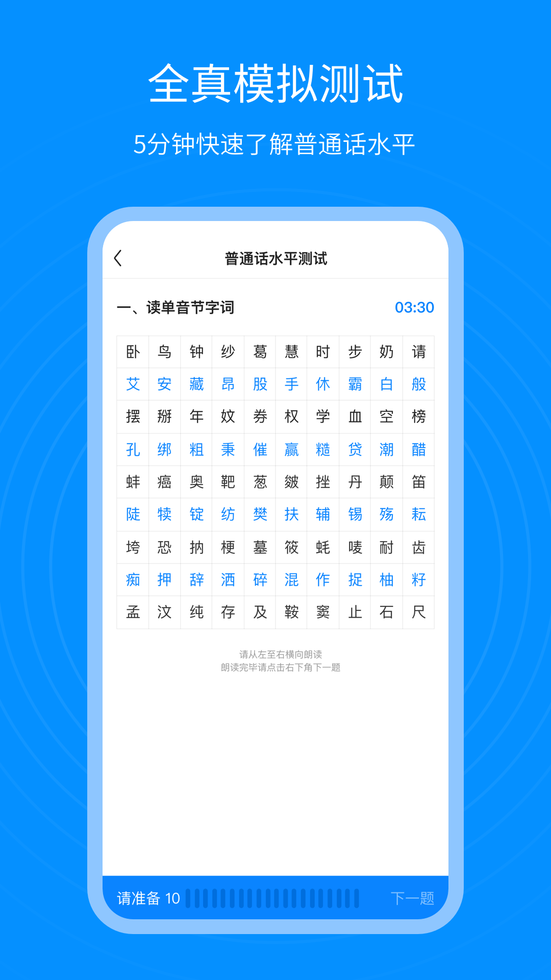 普通话考试通截图3