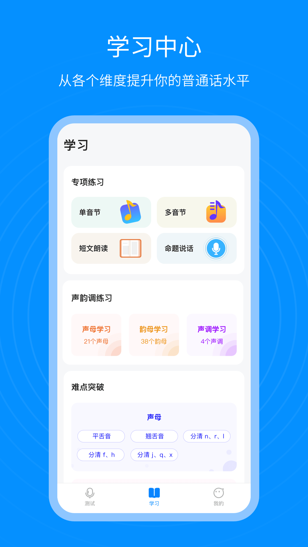 普通话考试通截图2