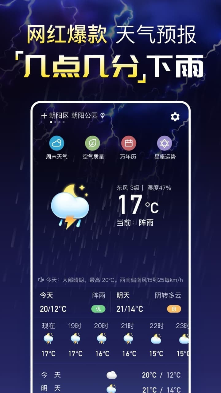 天气预报截图2