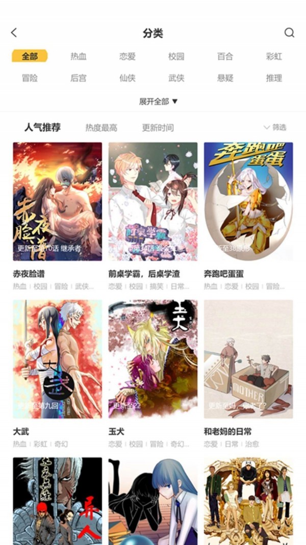 后羿漫画最新版2