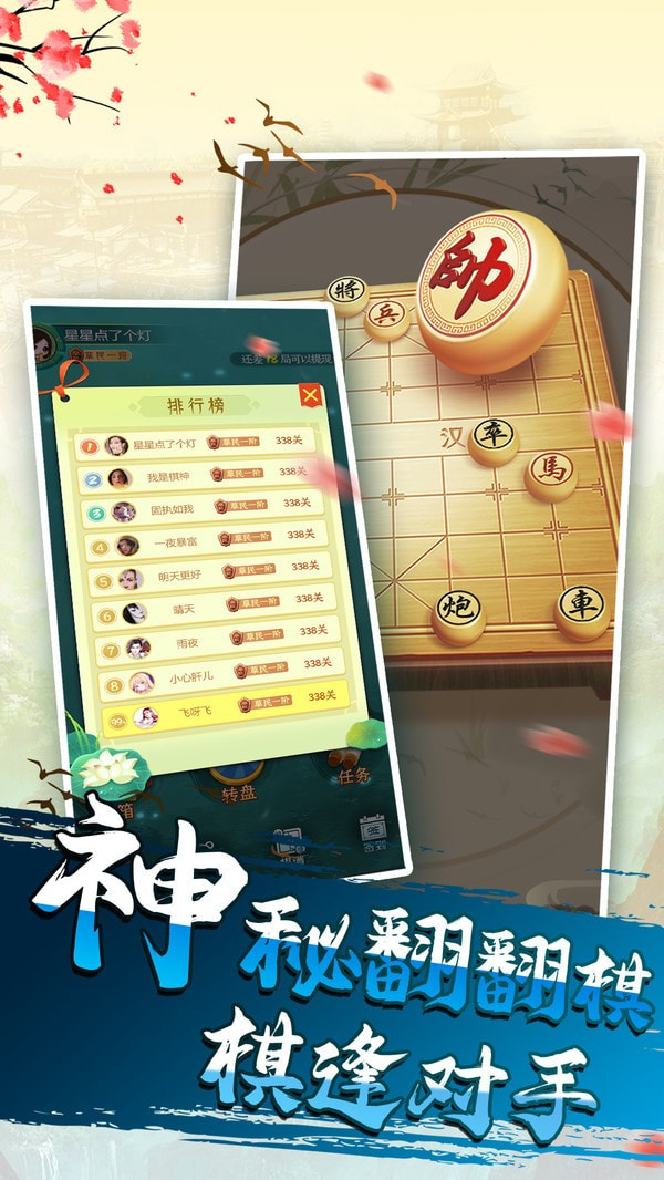 象棋我特牛截图5