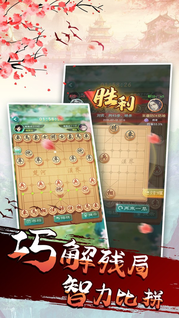 象棋我特牛截图3