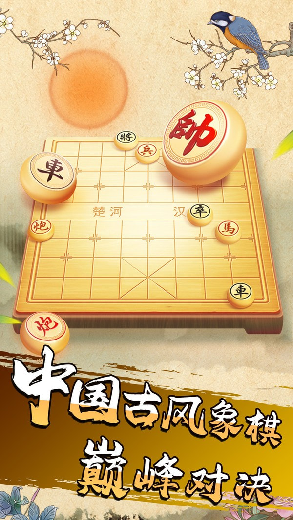 象棋我特牛截图1