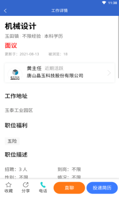 玉田快聘APP截图3