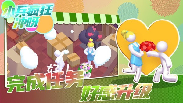 小兵疯狂冲呀截图1