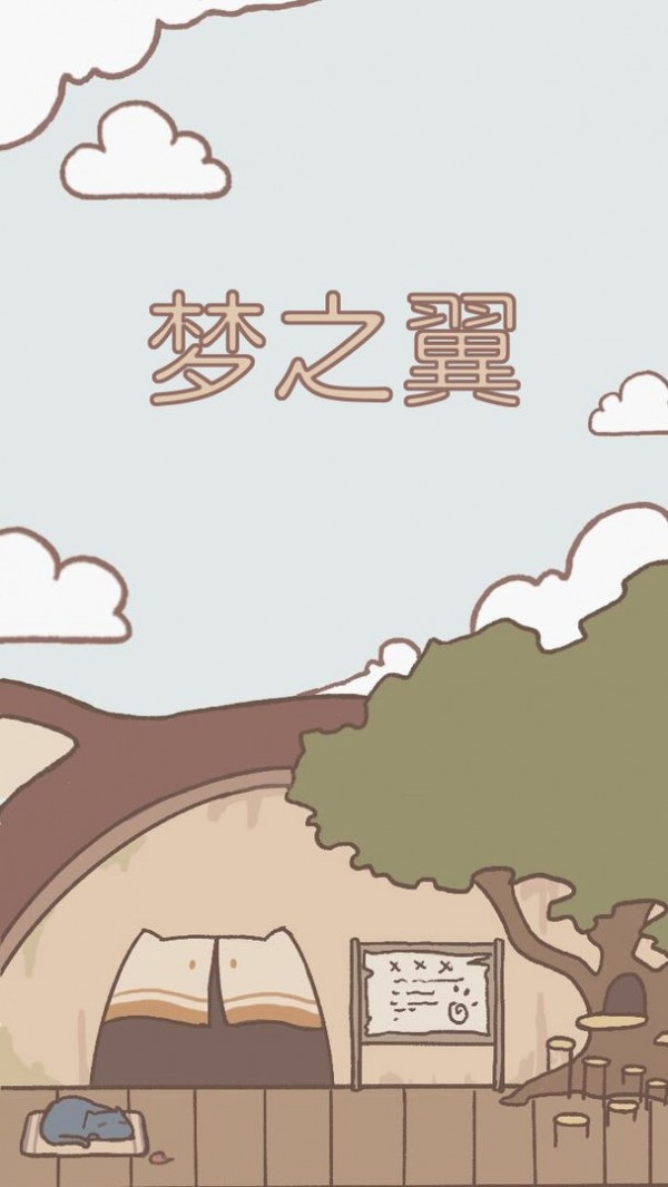 喵星仁的星球截图2
