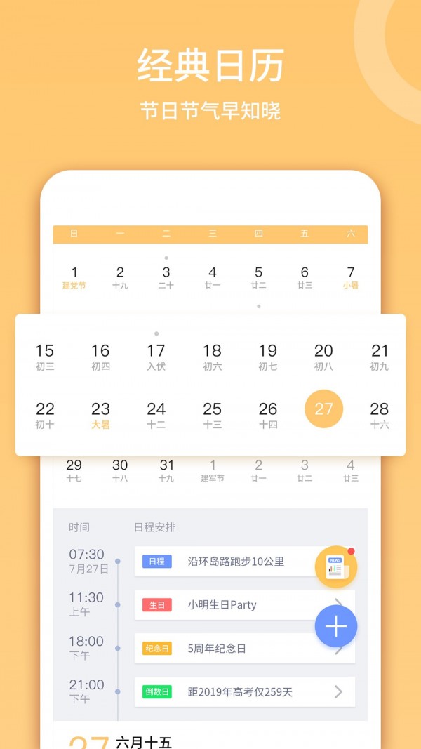 日历黄历截图1