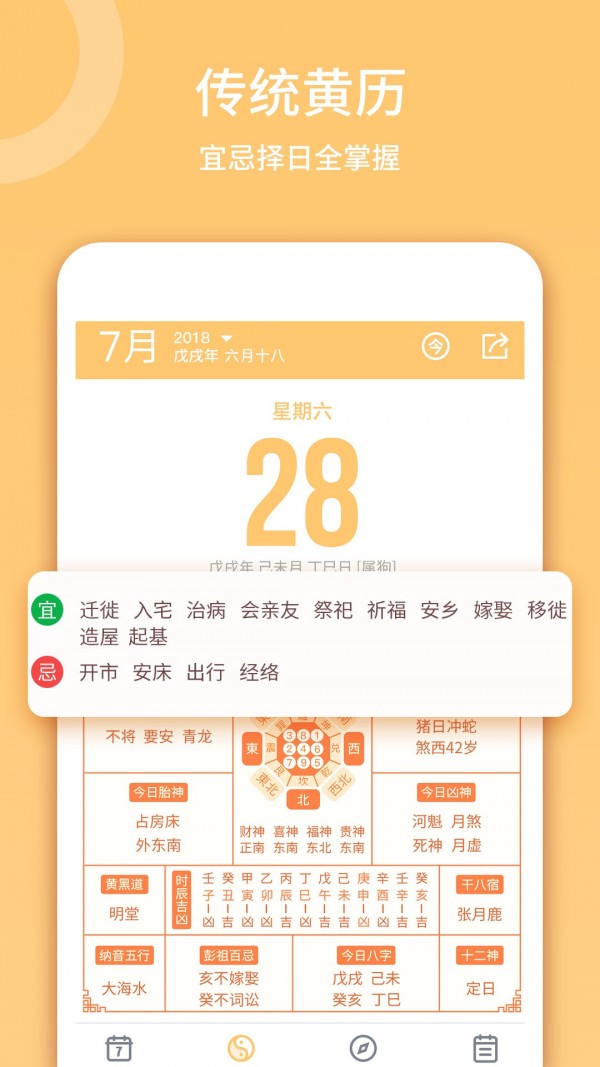 日历黄历截图2