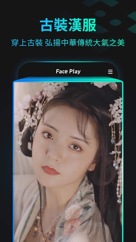 FacePlay截图3