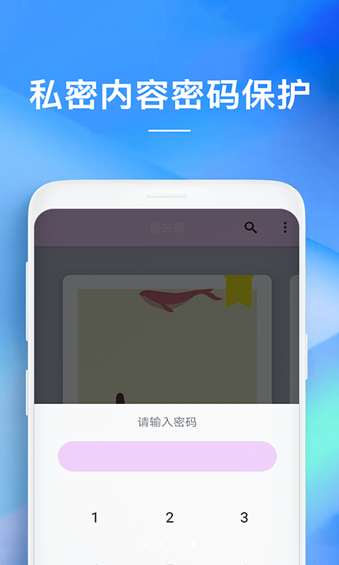 随备忘录截图4