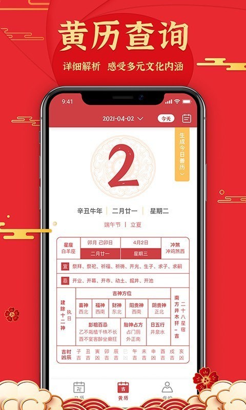 善历截图3