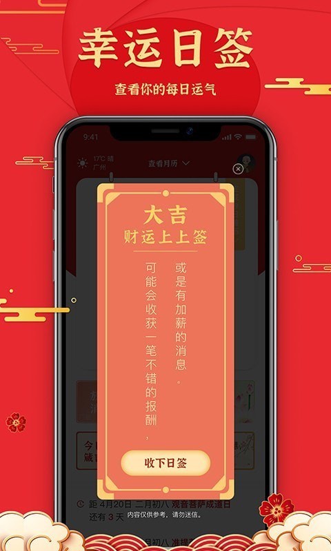 善历截图4