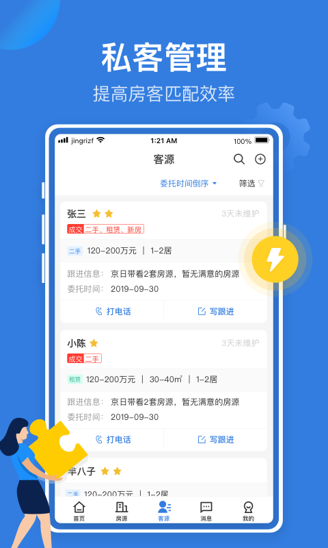 JR管家截图3