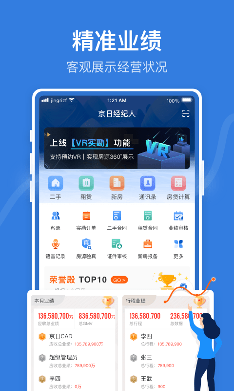 JR管家截图1