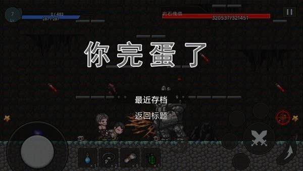 无路可退安卓版3